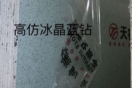 水晶藍(lán)鉆