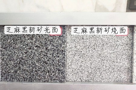 芝麻黑