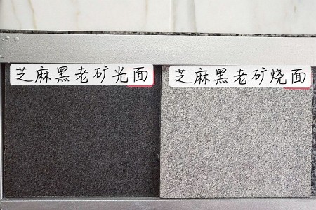 芝麻黑