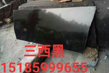 三西黑