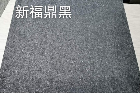 新福鼎黑