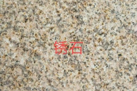 銹石（G682）光面