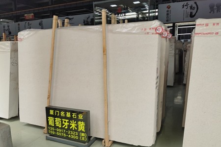 葡萄牙米黃