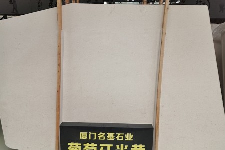葡萄牙米黃