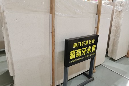 葡萄牙米黃