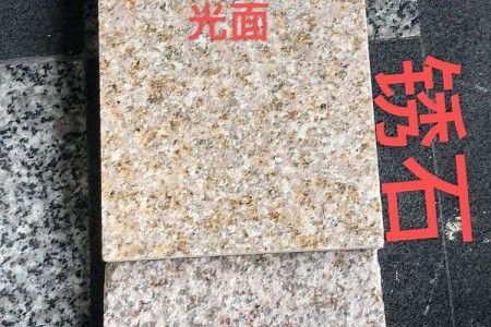 銹石