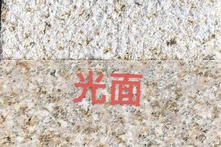 銹石