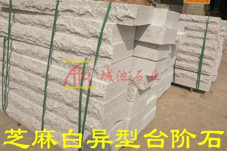 芝麻白異形臺階石