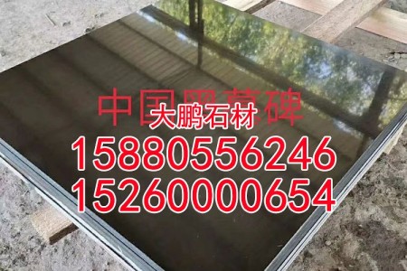 中國黑墓碑石材墓碑大板墓碑光板