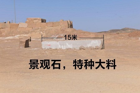 景觀石，特大料