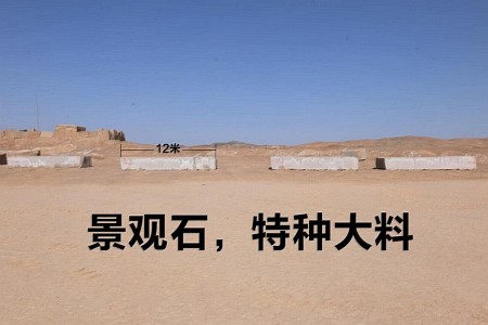 景觀石，特大料