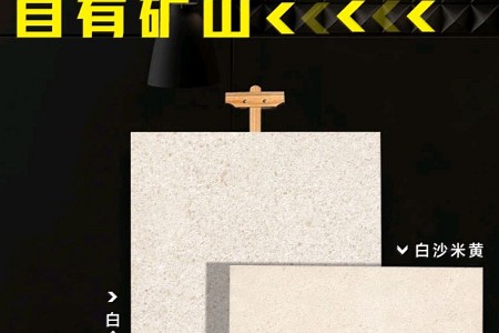 白沙米黃