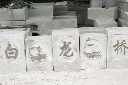 文化側(cè)石