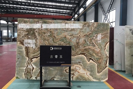 古青玉