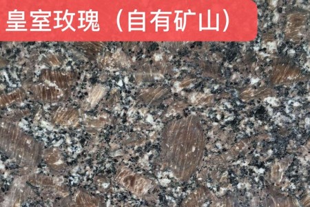 皇室玫瑰