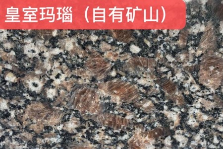 皇室瑪瑙