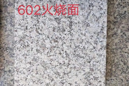 G602火燒面