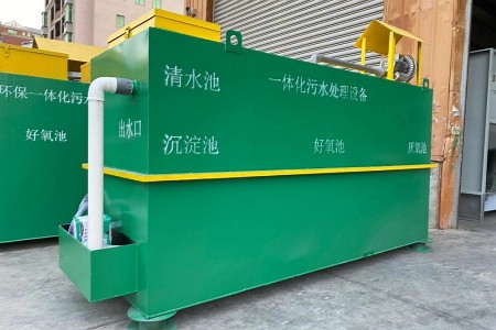一體化污水處理設備