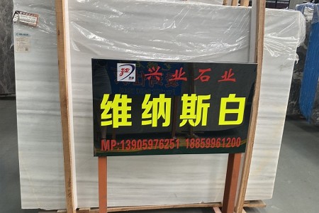 維納斯白大板