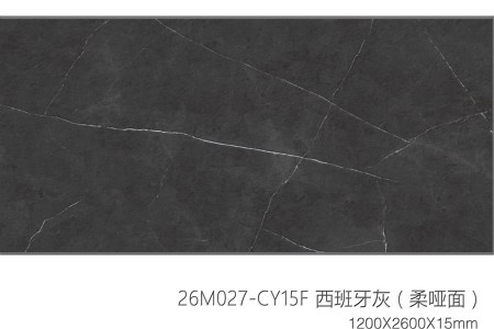 西班牙灰（柔啞面）