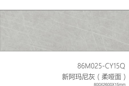 新阿瑪尼灰（柔啞面）