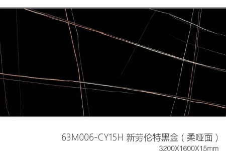 新勞倫特黑金（柔啞面）