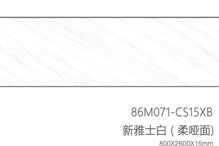 新雅士白（柔啞面）