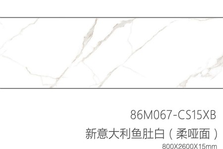 意大利魚肚白（柔啞面）