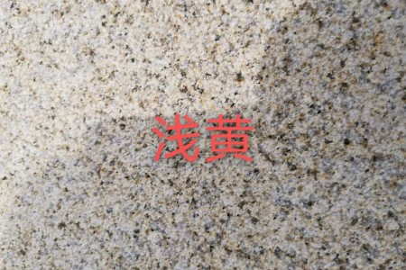 淺黃