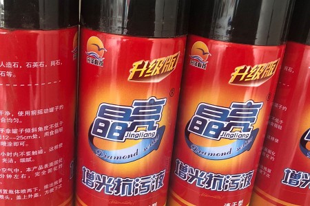 增光抗污液