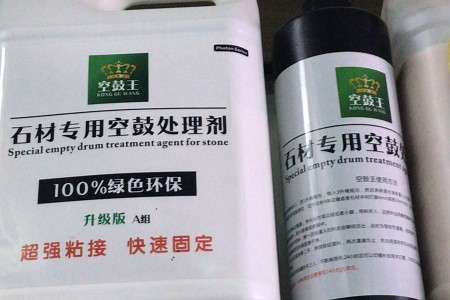 空鼓處理劑