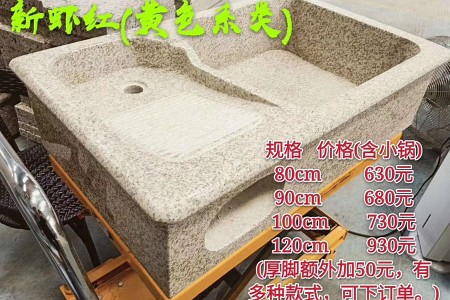 花崗巖洗衣池
