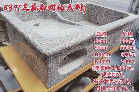 花崗巖洗衣池
