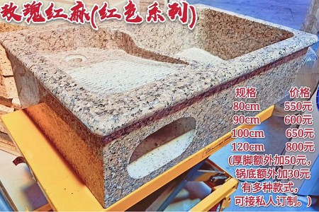 花崗巖洗衣池