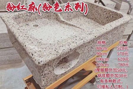 花崗巖洗衣池