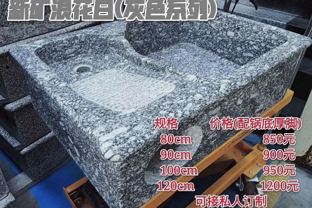 花崗巖洗衣池