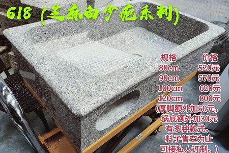 花崗巖洗衣池