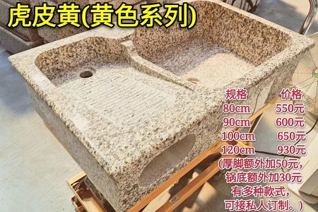 花崗巖洗衣池