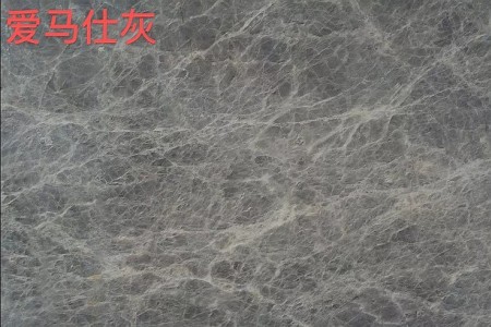 愛瑪仕灰