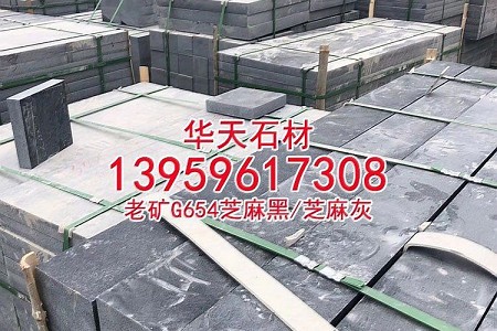 芝麻黑654花崗巖自然面背景墻文化石劈裂石蘑菇石