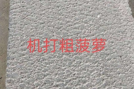 機打粗菠蘿