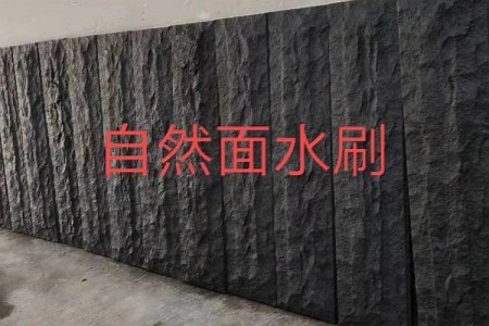 自然面水洗