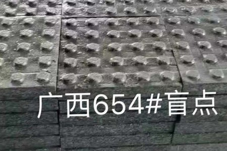 盲道石