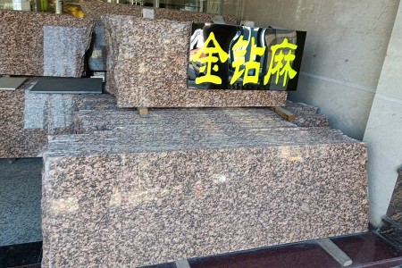金鉆麻成品板
