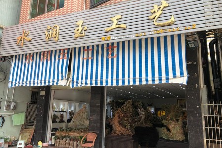 門店