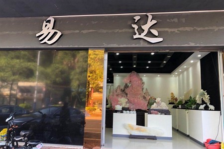 展示