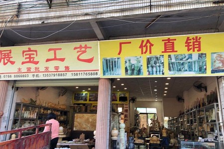 展示