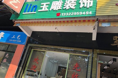 展示