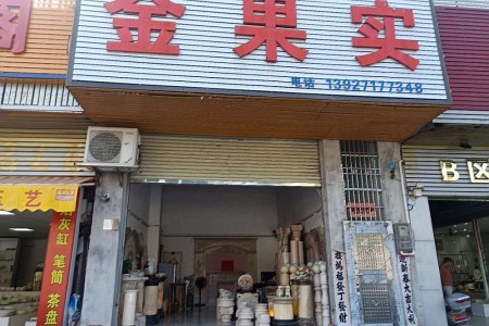 展示