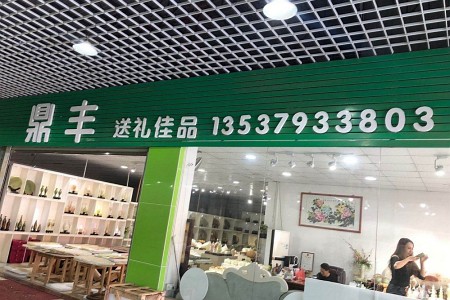 展示